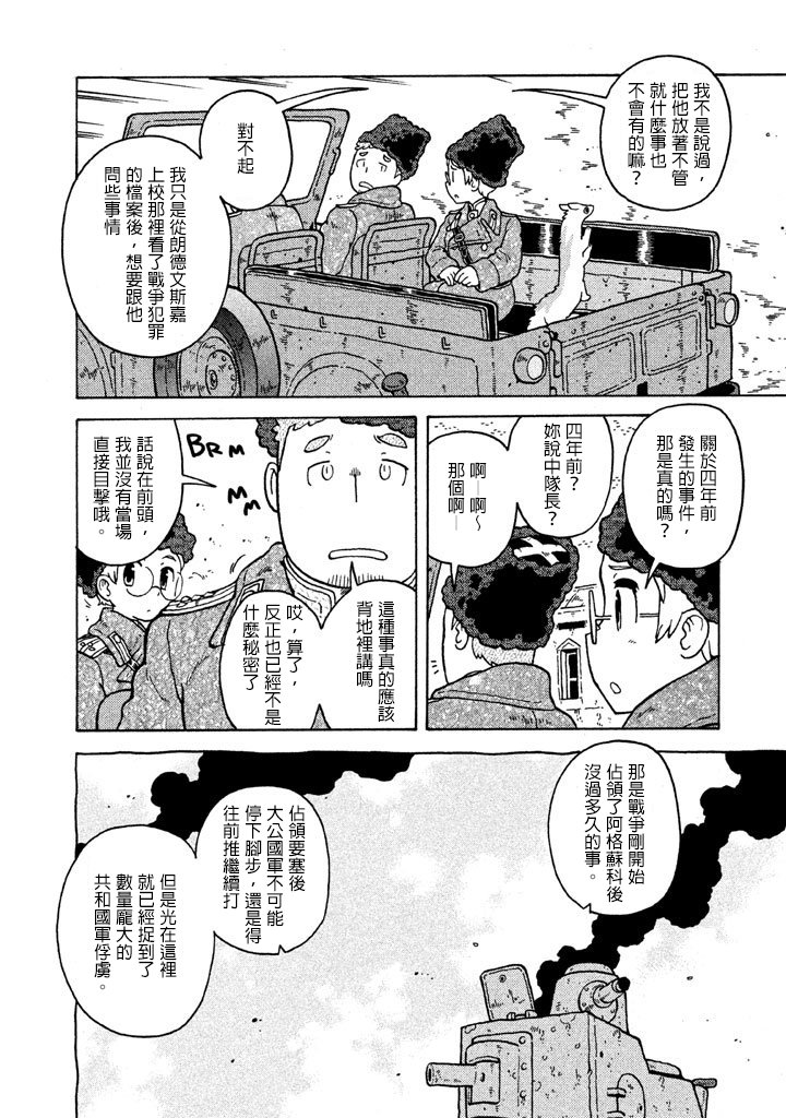 大炮與印章 - 第55話 - 3