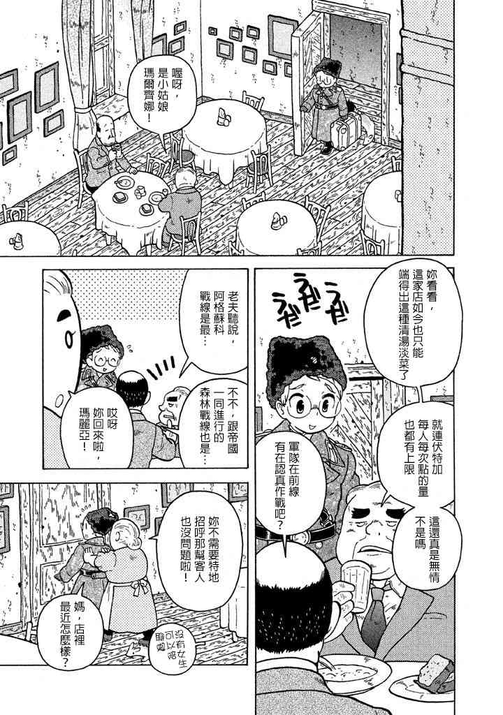 大炮與印章 - 第57話 - 3