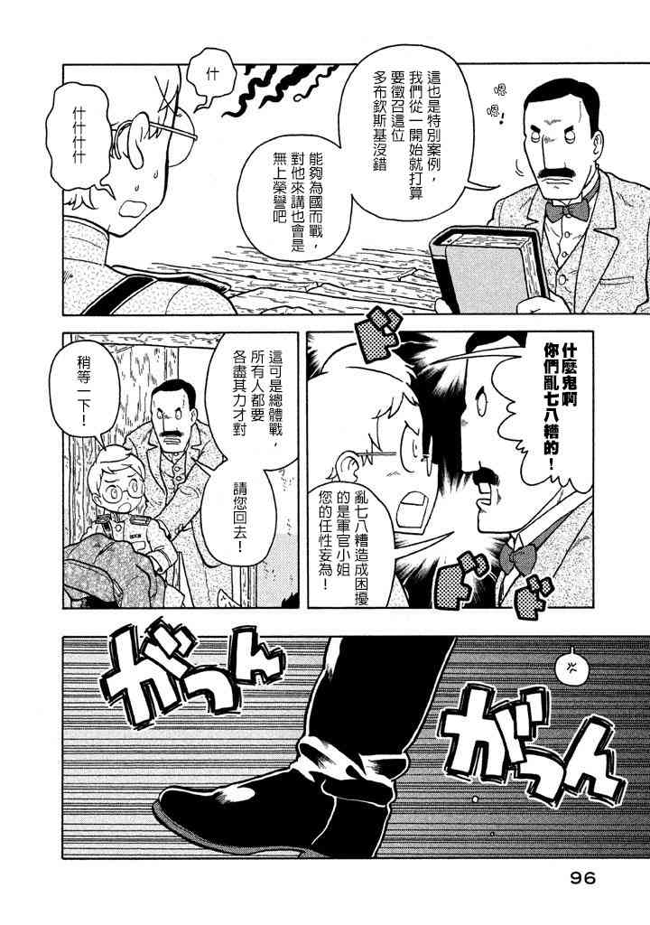 大炮與印章 - 第59話 - 2