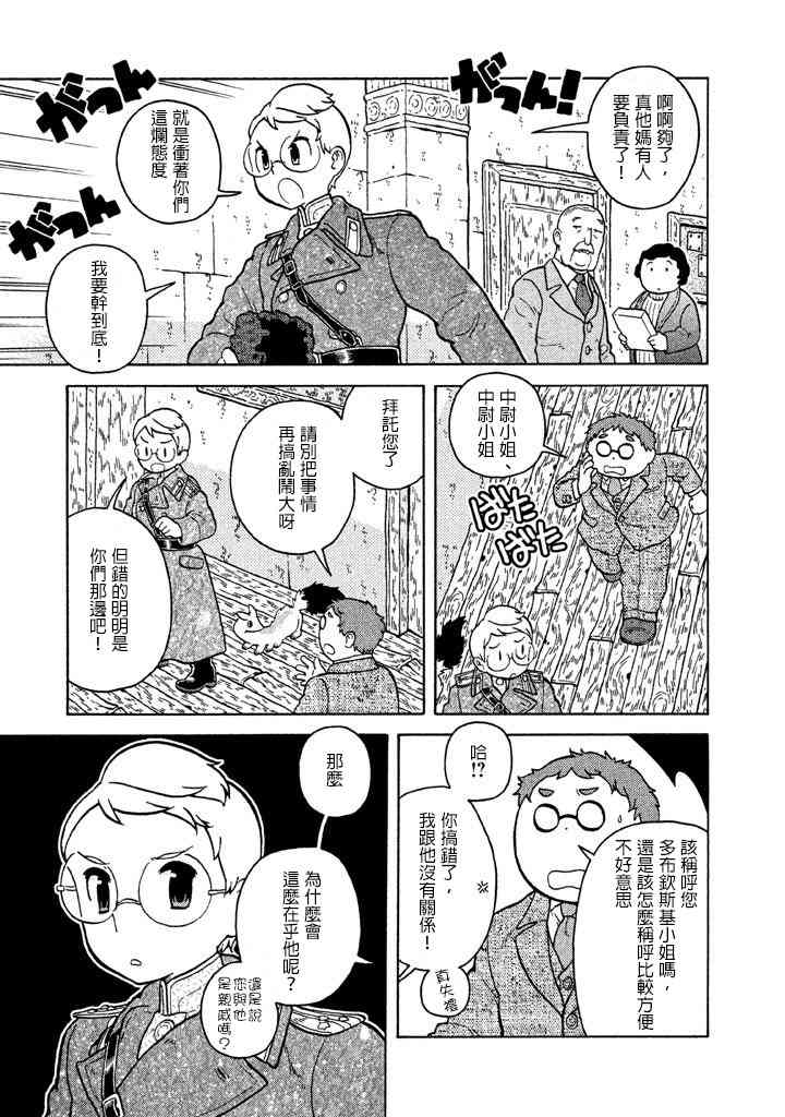 大炮與印章 - 第59話 - 3