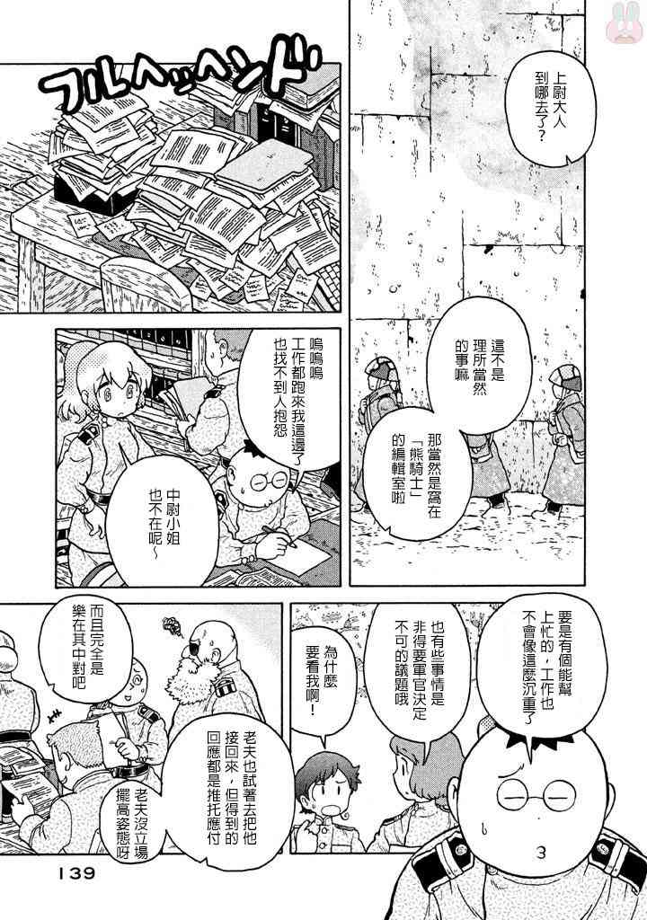 大炮與印章 - 第61話 - 4