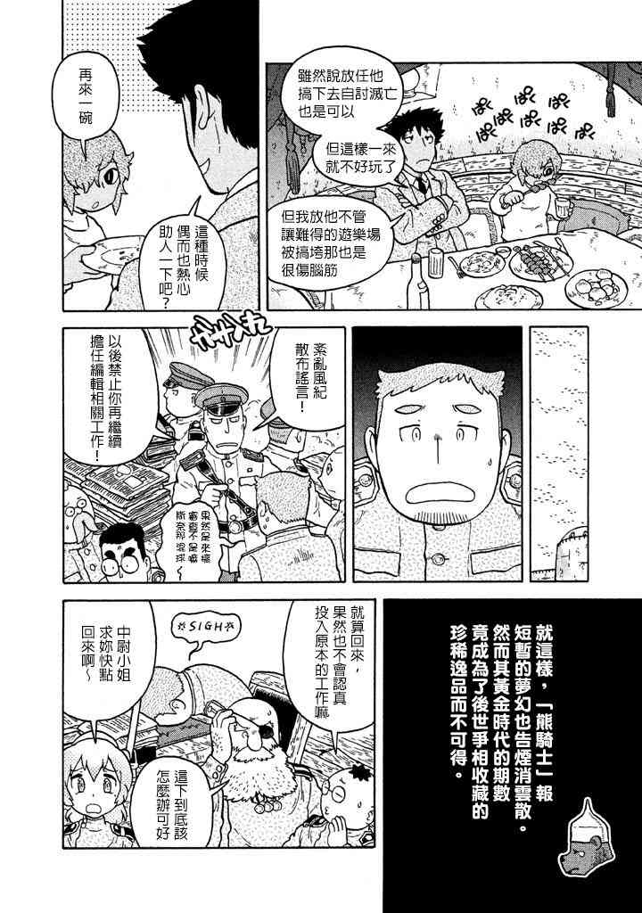 大炮與印章 - 第61話 - 1