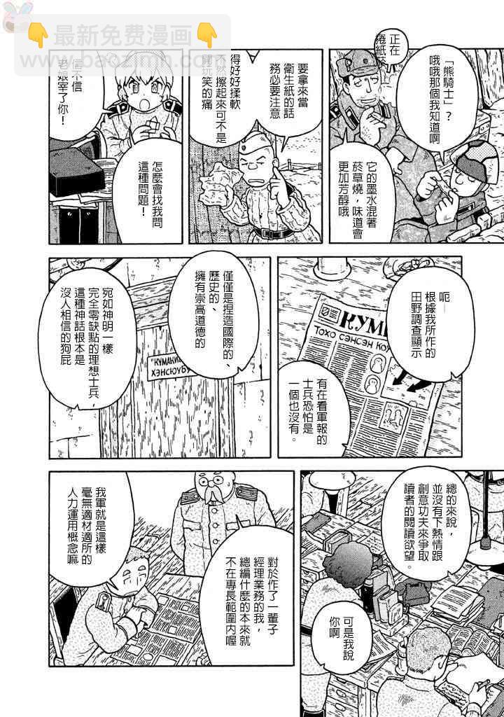 大炮與印章 - 第61話 - 3