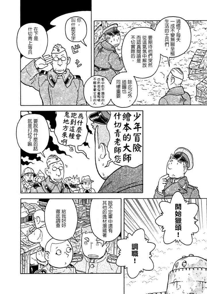 大炮與印章 - 第61話 - 1