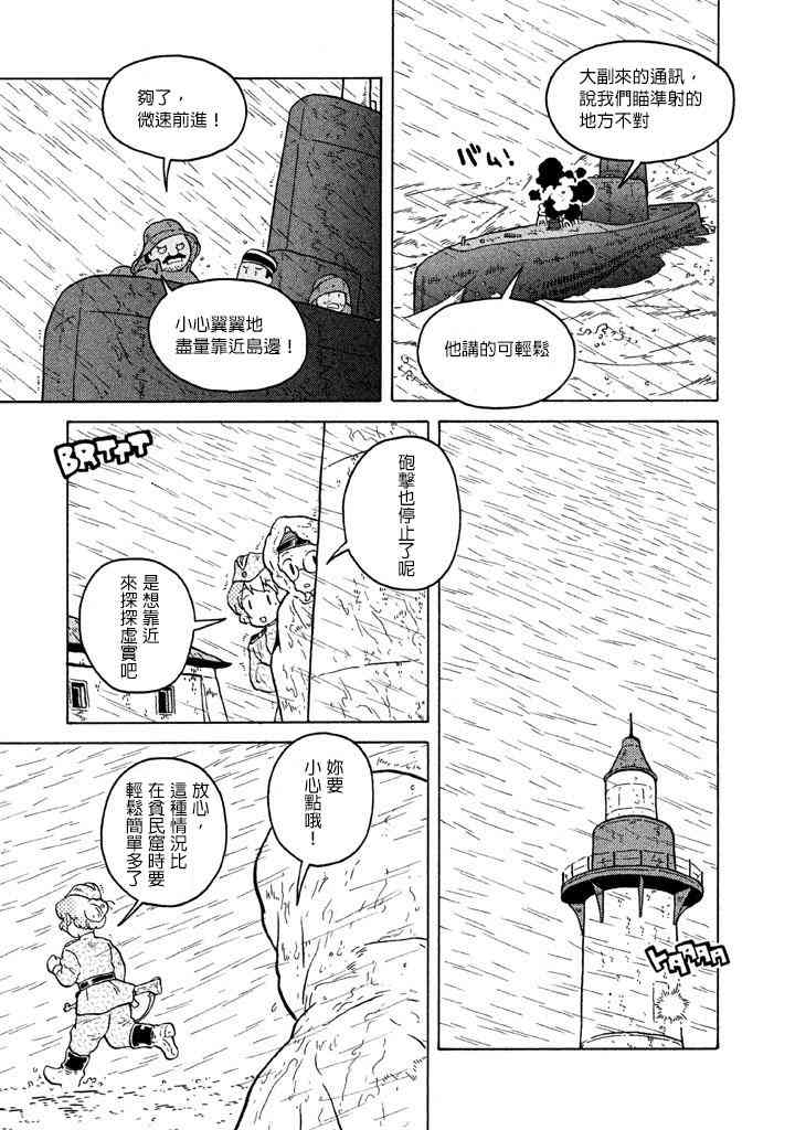 大炮與印章 - 第63話 - 2