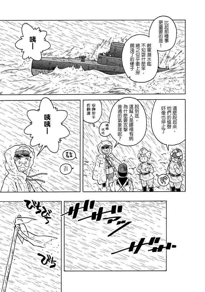 大炮與印章 - 第63話 - 4