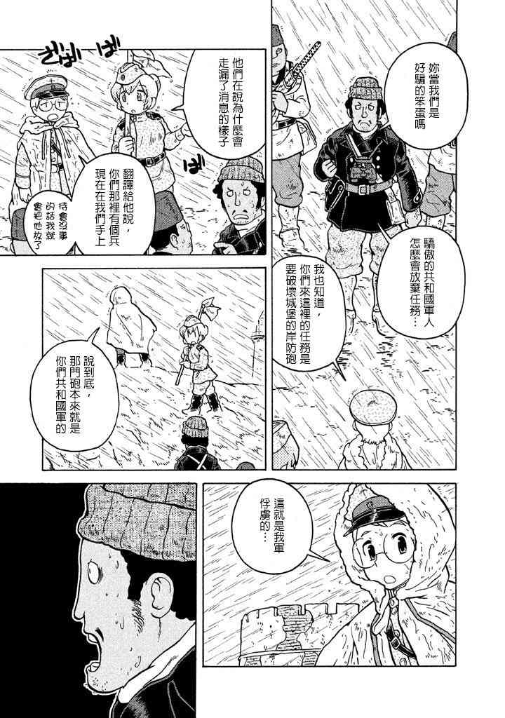 大炮與印章 - 第63話 - 1