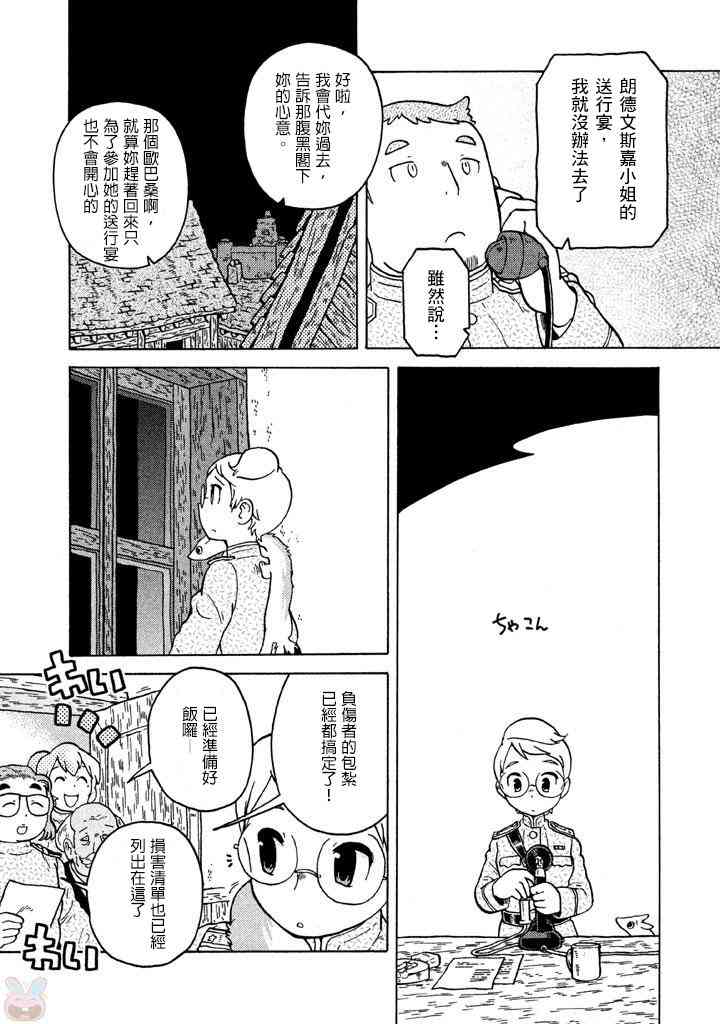 大炮與印章 - 第63話 - 4