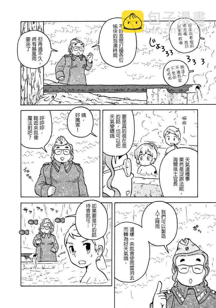 大炮與印章 - 第63話 - 3