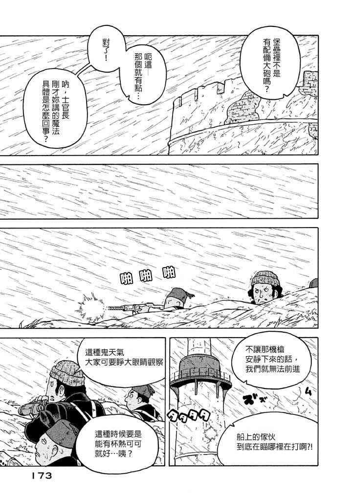 大炮與印章 - 第63話 - 3