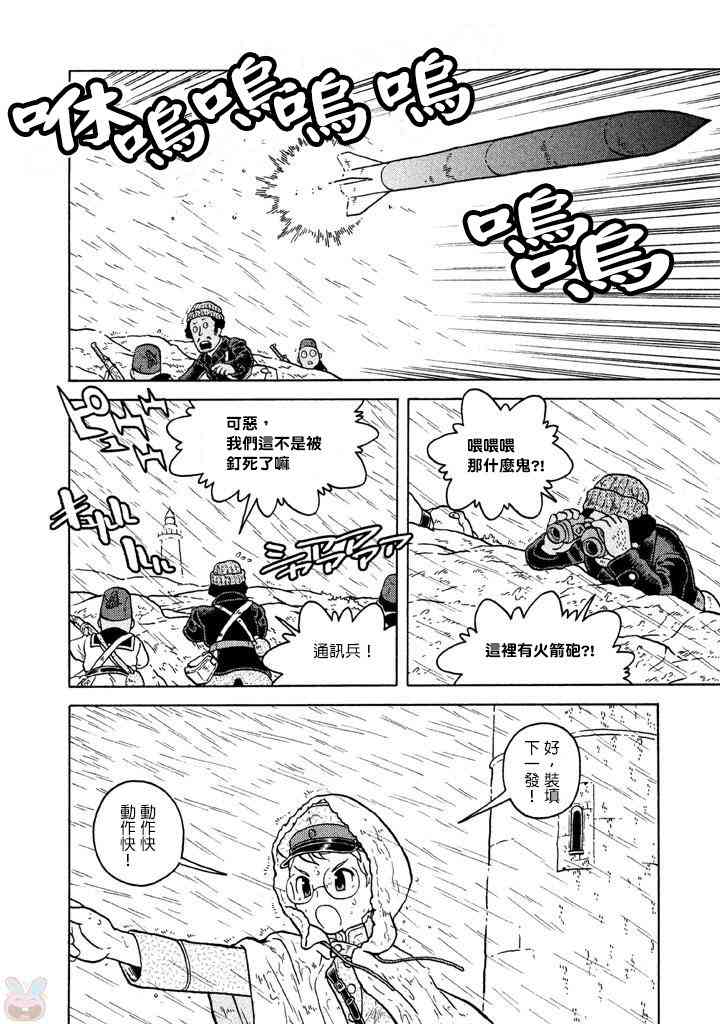 大炮與印章 - 第63話 - 4