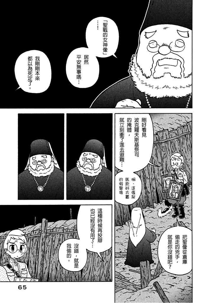 大炮與印章 - 第67話 - 2