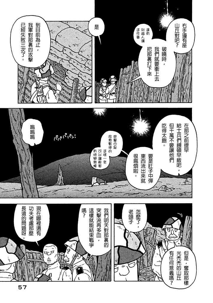 大炮與印章 - 第67話 - 4