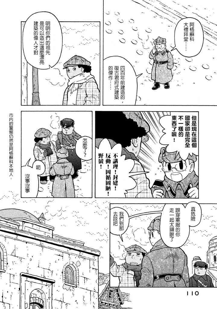大炮與印章 - 第06卷(3/4) - 5
