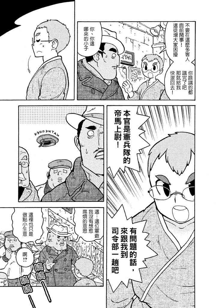 大炮與印章 - 第06卷(3/4) - 2