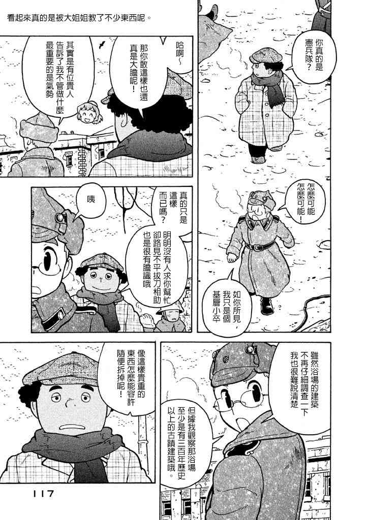 大炮與印章 - 第06卷(3/4) - 4
