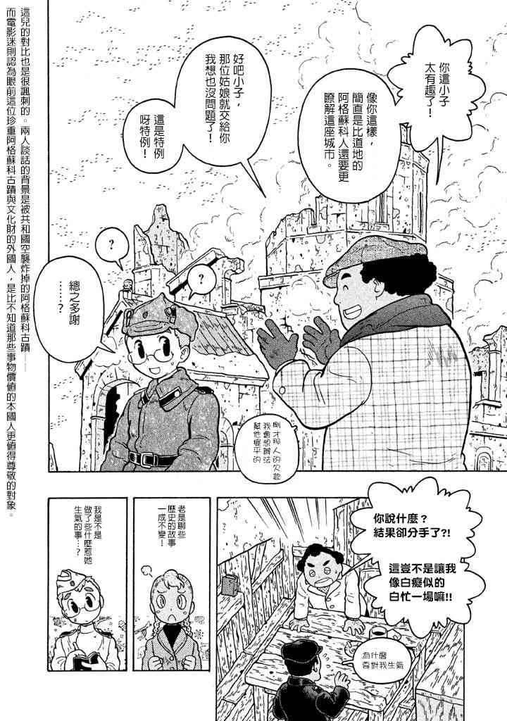 大炮與印章 - 第06卷(3/4) - 5
