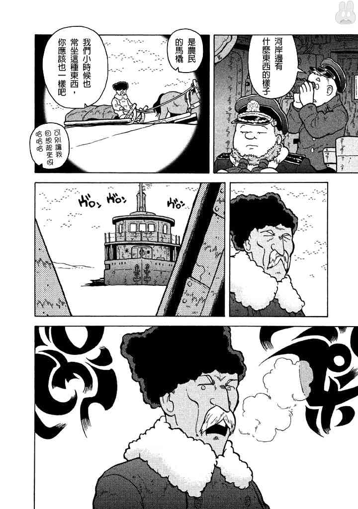 大炮與印章 - 第06卷(3/4) - 3
