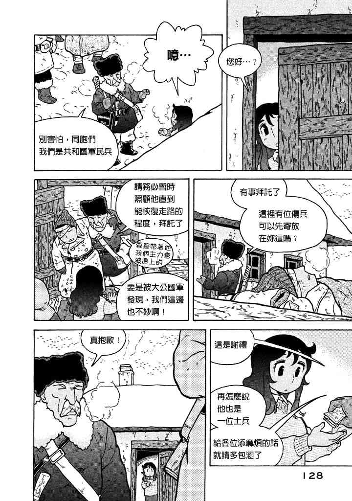大炮與印章 - 第06卷(3/4) - 7