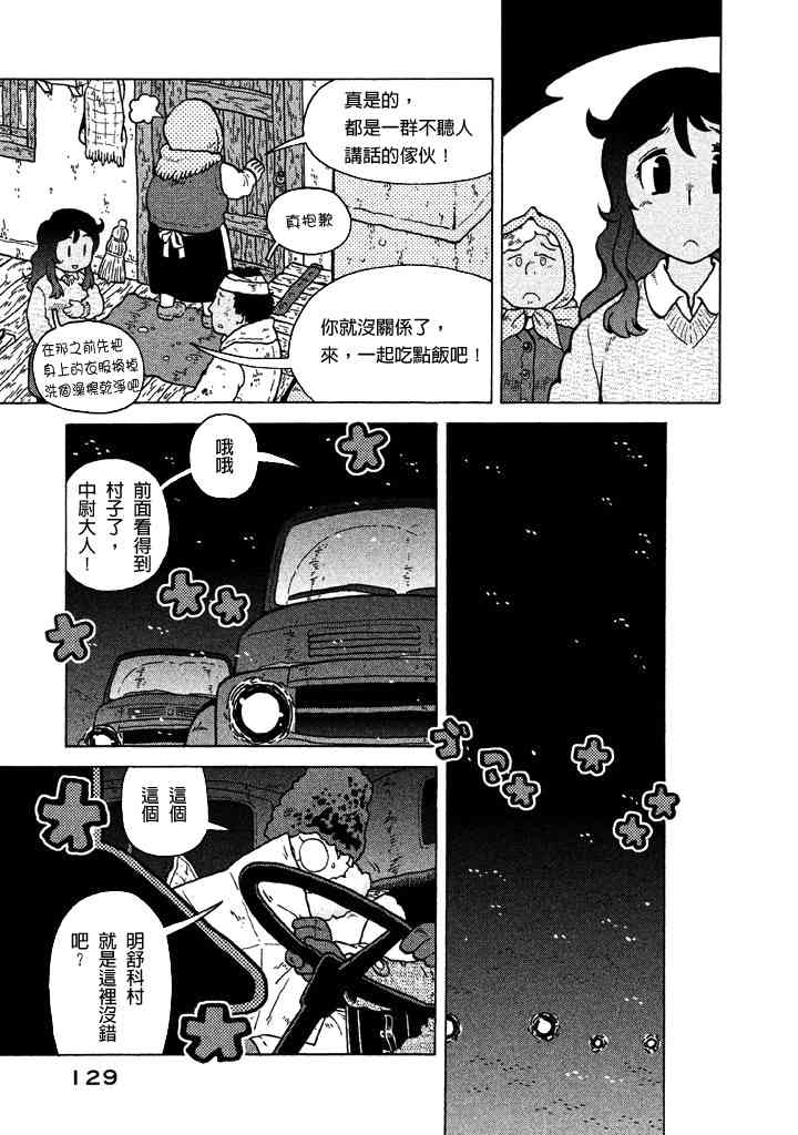 大炮與印章 - 第06卷(3/4) - 8