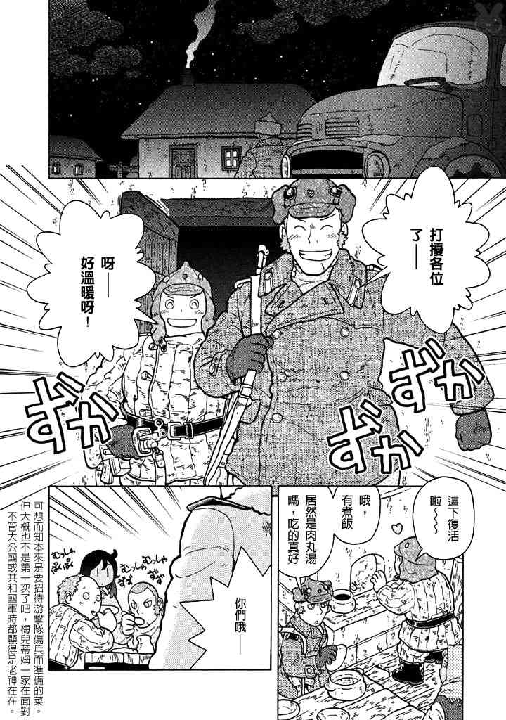 大炮與印章 - 第06卷(3/4) - 1