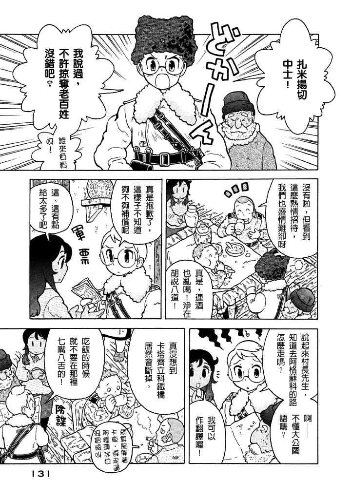 大炮與印章 - 第06卷(3/4) - 2