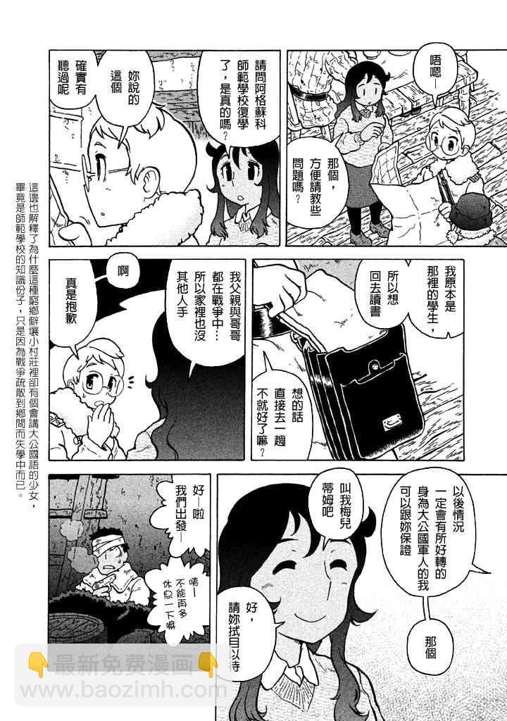 大炮與印章 - 第06卷(3/4) - 3