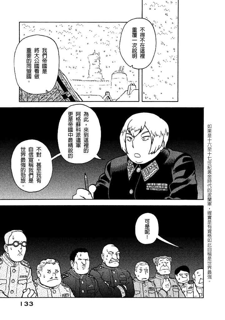 大炮與印章 - 第06卷(3/4) - 4
