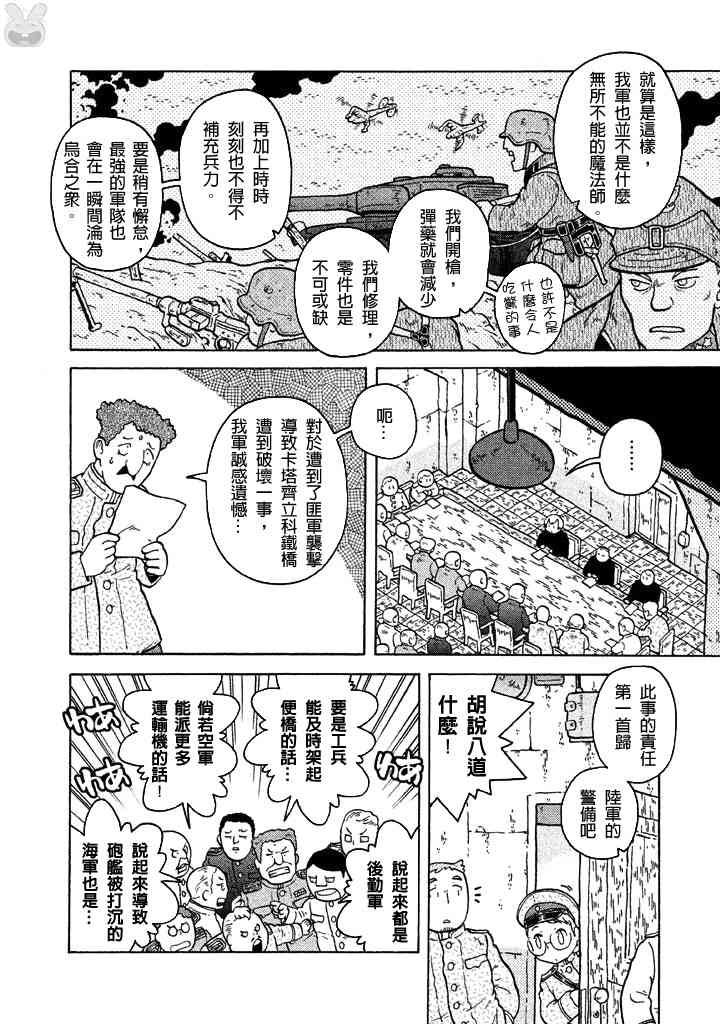 大炮與印章 - 第06卷(3/4) - 5