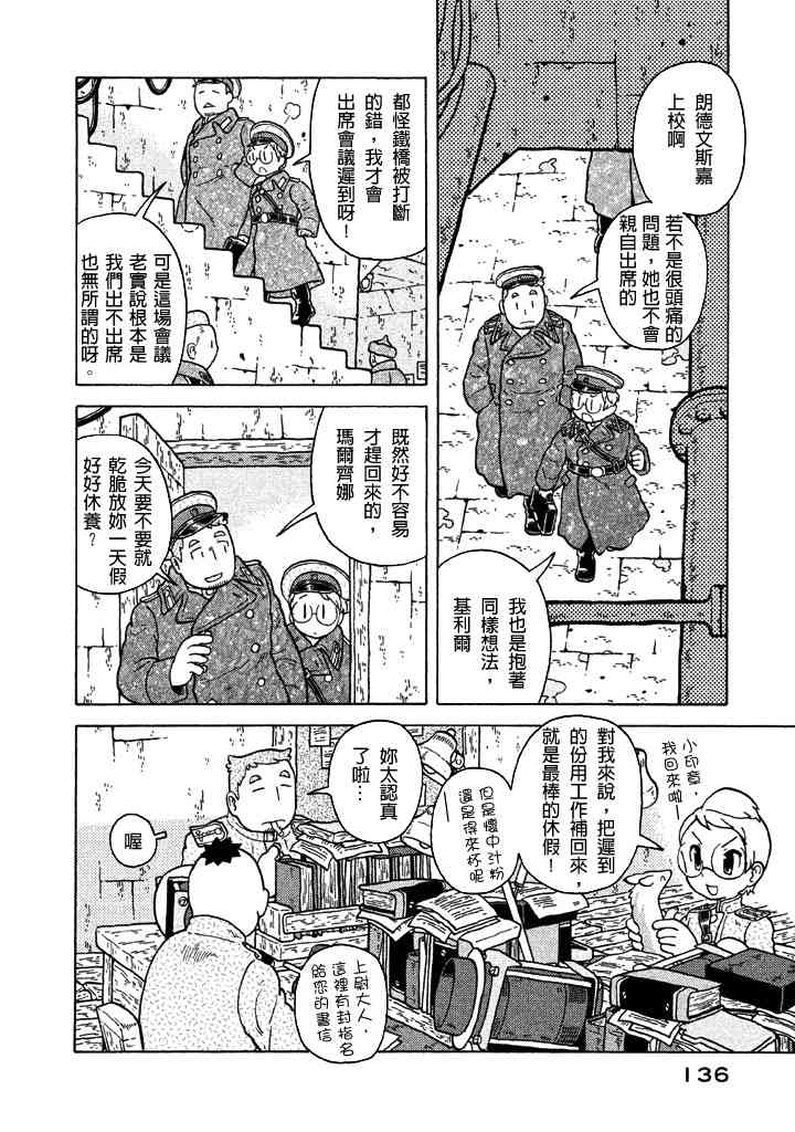 大炮與印章 - 第06卷(3/4) - 7