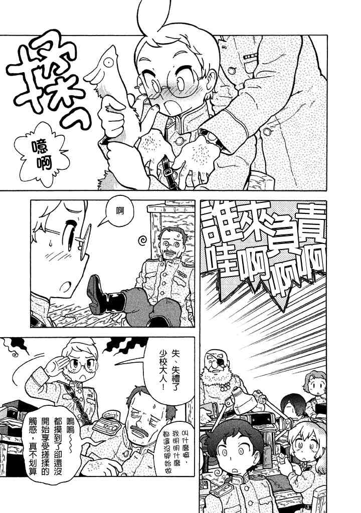 大炮與印章 - 第06卷(3/4) - 8