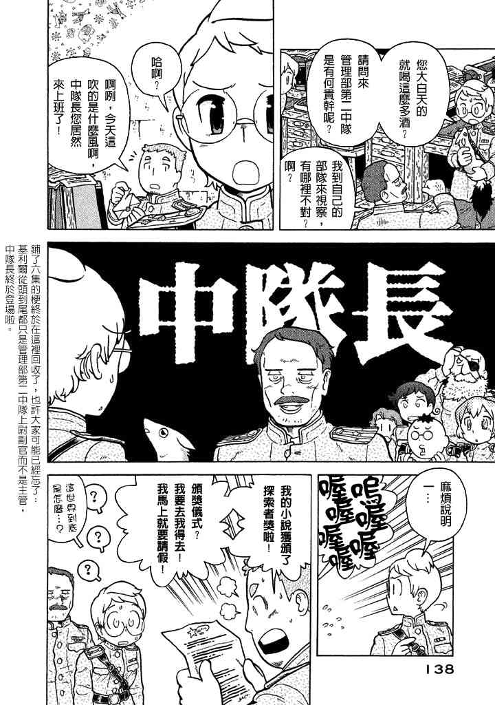 大炮與印章 - 第06卷(3/4) - 1