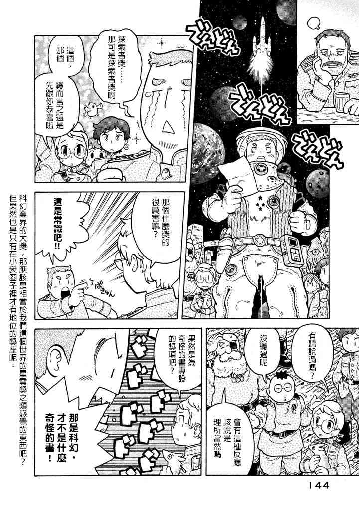 大炮與印章 - 第06卷(3/4) - 5