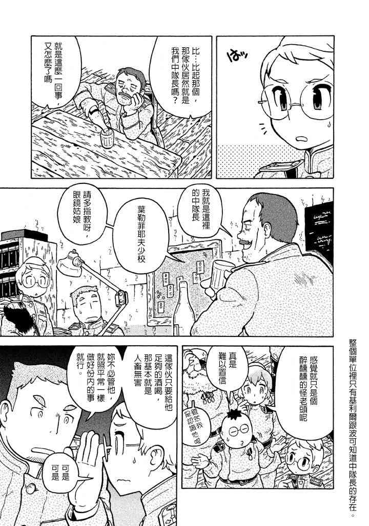 大炮與印章 - 第06卷(3/4) - 6