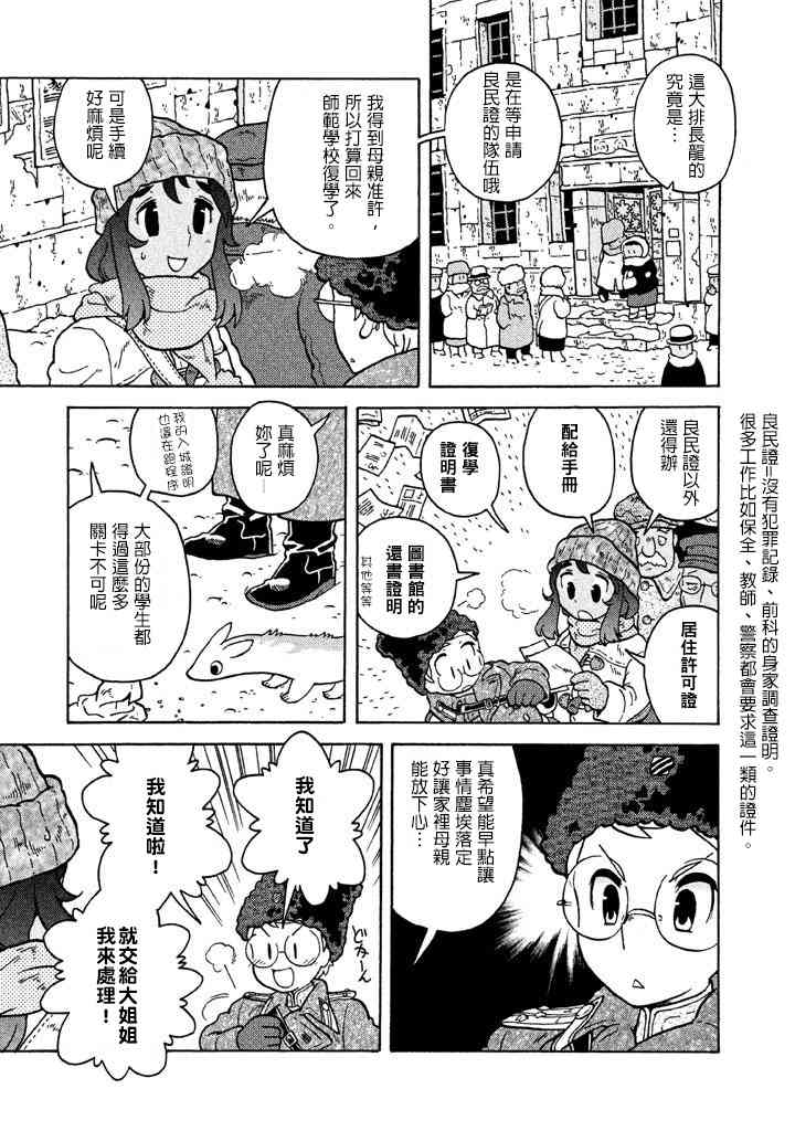 大炮與印章 - 第06卷(3/4) - 2
