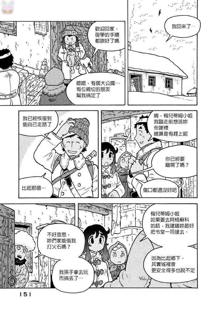 大炮與印章 - 第06卷(3/4) - 4