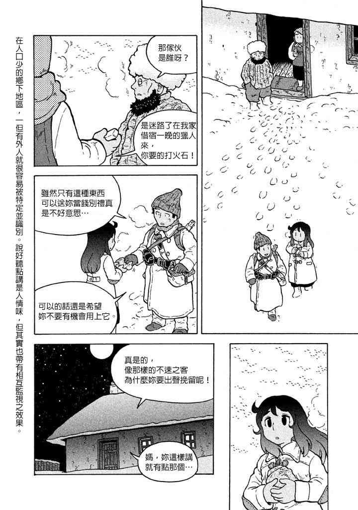 大炮與印章 - 第06卷(3/4) - 5