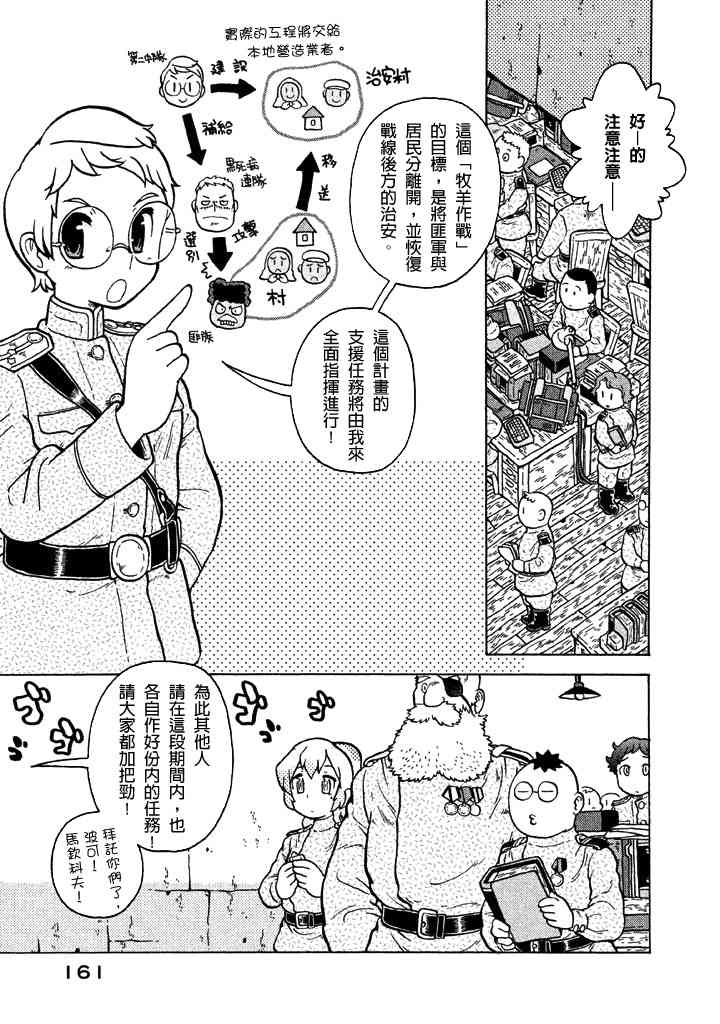 大炮與印章 - 第06卷(3/4) - 6
