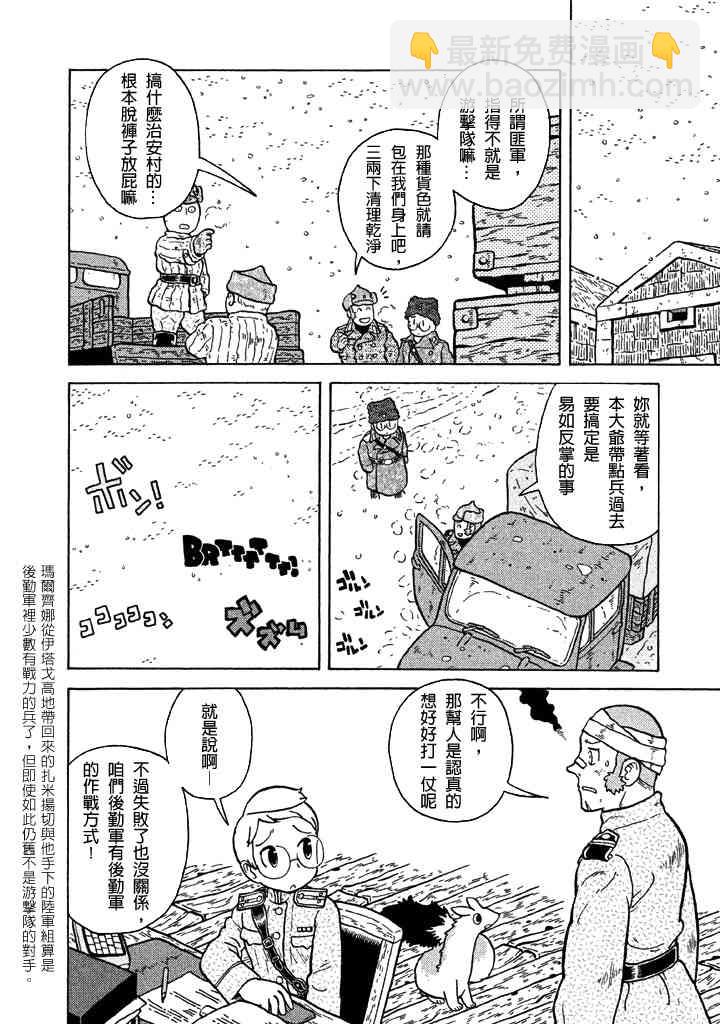 大炮與印章 - 第06卷(4/4) - 5