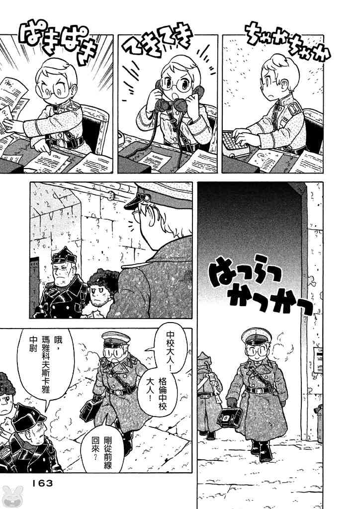 大炮與印章 - 第06卷(4/4) - 6