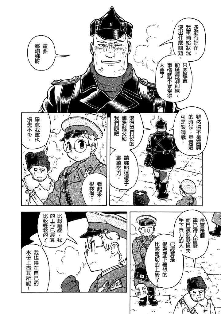 大炮與印章 - 第06卷(4/4) - 7