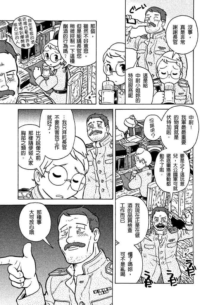 大炮與印章 - 第06卷(4/4) - 5