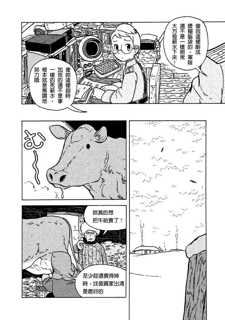 大炮與印章 - 第06卷(4/4) - 1