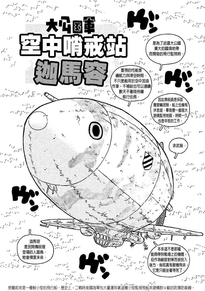 大炮與印章 - 第06卷(4/4) - 3