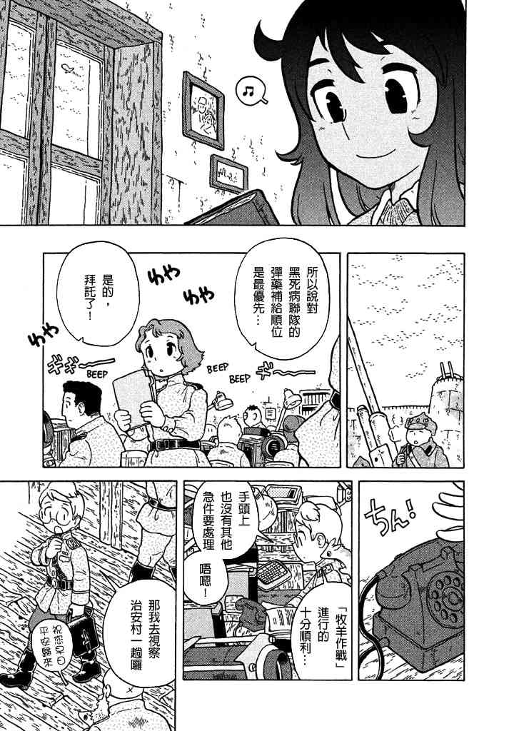 大炮與印章 - 第06卷(4/4) - 4