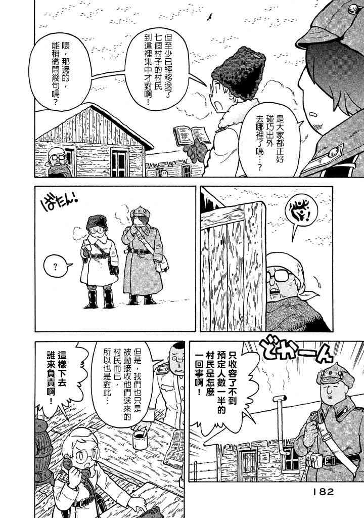 大炮與印章 - 第06卷(4/4) - 2