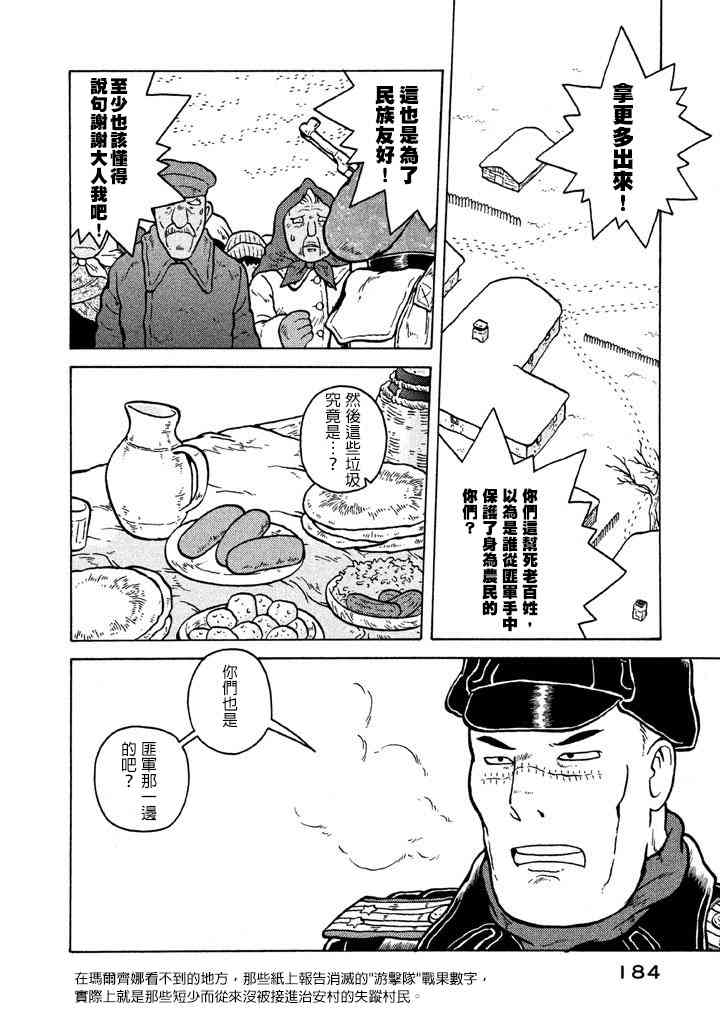 大炮與印章 - 第06卷(4/4) - 4