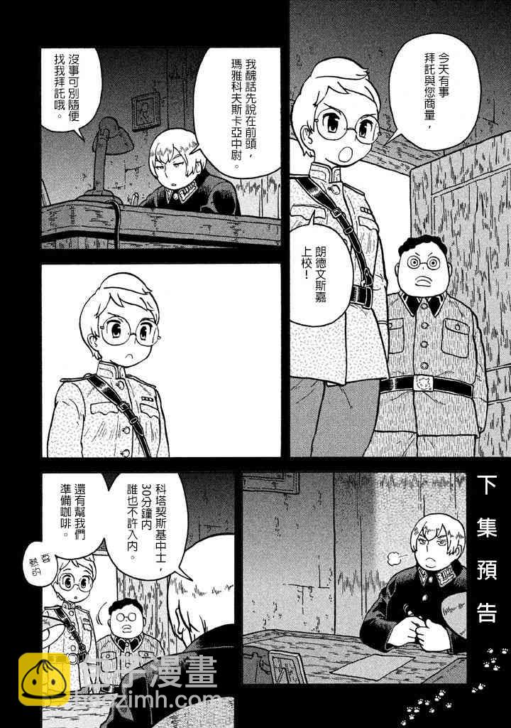 大炮與印章 - 第06卷(4/4) - 2