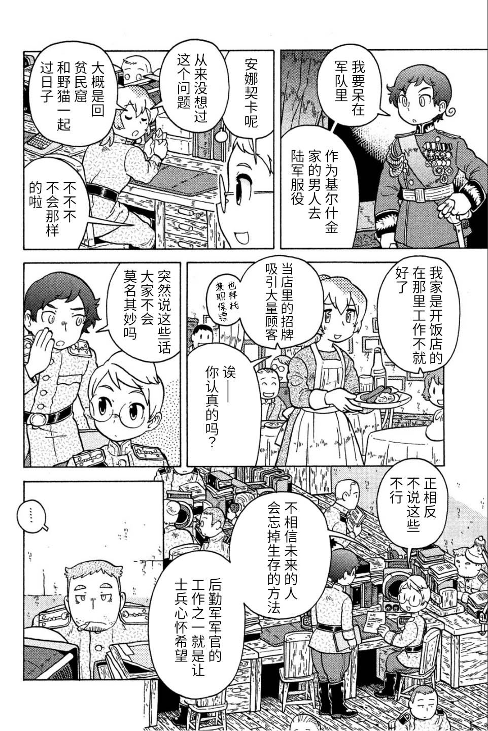 大炮與印章 - 第73話 - 2