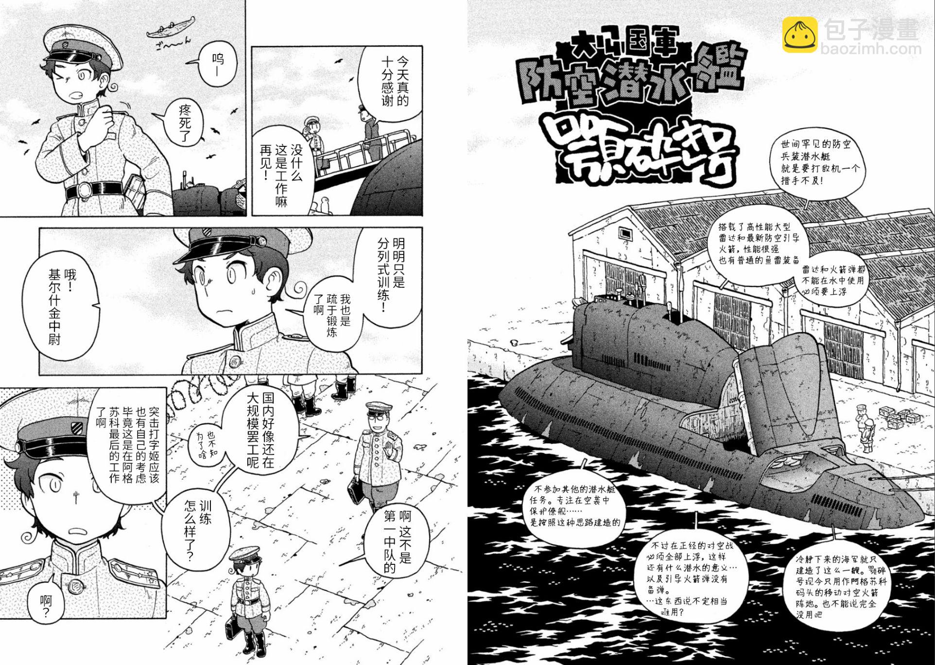 大炮與印章 - 第73話 - 3